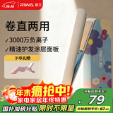 雷瓦（RIWA）夹板宿舍直板夹【卷直两用】负离子 卷发棒直发两用拉直迷你宿舍小功率刘海电夹板生日礼物RB-8150