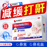 本桑制药止鼾贴打呼噜止鼾神器男士重度打鼾神器打呼噜止鼾器通气鼻贴