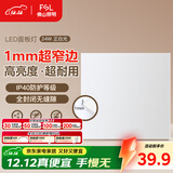 FSL佛山照明无界面板灯集成吊顶灯平板灯厨卫灯300*300白光24W光