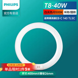 飞利浦三基色环形灯管荧光节能灯管吸顶灯圆形灯芯灯盘蝴蝶形吸顶灯灯芯 T8粗环形灯管40W白光