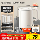 苏泊尔（SUPOR）0.6L精致容量 电热水壶烧水壶开水壶电水壶煮水壶烧水杯旅行便携式 304不锈钢内胆 SW-06D21A