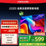 康佳电视 J32ES 32英寸 全面屏电视 1+8GB 教育电视 高清智能语音 液晶平板电视机 一级能效