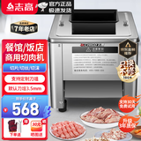 志高（CHIGO）切肉机商用切肉片机绞肉机电动切菜机切片机多功能一体全自动土豆肉片肉丝机 【标准款】不锈钢单刀口易拆款（默认3.5mm）