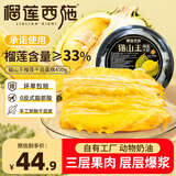 榴莲西施猫山王榴莲千层蛋糕450g动物奶油下午茶点心糕点休闲零食生日蛋糕