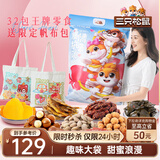 三只松鼠爱情护味队零食大礼包3506g/32袋超6斤坚果蜜饯送女友