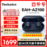 Technics【全网热卖】黑胶豆AZ100 真无线蓝牙降噪耳机入耳式 松下HIFI 磁流体/空间音频/主动降噪01 EAH-AZ100（蓝色）