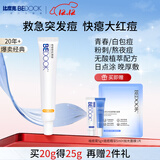 比度克祛痘膏祛痘淡化呵护男女青春痘清凉润泽单只装20g