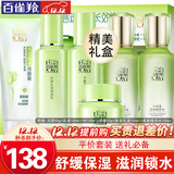 百雀羚（PECHOIN）套装 草本精粹惊喜礼盒 补水爽肤水乳液面霜洗面奶护肤化妆护肤品 【舒缓保湿】洁面+水+乳+面霜+保湿水+保湿乳