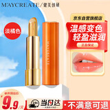 健美创研（M'AYCREATE）渐变色 润唇膏唇膏淡橘色 秋冬保湿舒缓去死皮防干裂淡唇纹女1.8g