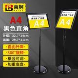 百舸（BAIGE）指示牌立式引导牌 水牌立牌展示架不锈钢 标识牌升降旋转广告牌会议车间仓库货位牌 黑色A4直角 CW870284