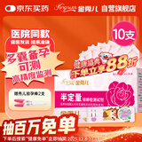 金秀儿半定量高精度排卵试纸 测排暖排卵期排卵日 检测排卵仪卡10支