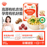 秋田满满有机意式贝壳面200g婴儿宝宝彩螺造型面条早餐营养辅食100%真验厂