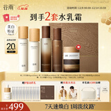 谷雨雪肌极光山参水乳套装美白淡斑紧致淡纹保湿化妆品生日圣诞礼物