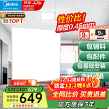美的（Midea）铝扣板集成吊顶300*300卫生间厨房龙骨吊顶材料全套包上门安装 【5㎡-含辅料】30*30亚白
