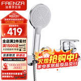 法恩莎卫浴简易淋浴花洒套装浴缸铜水龙头淋雨喷雾多档出水FE05H102CP-3