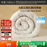 水星家纺被子春秋被秋冬被子被芯艾草纤维被褥自然发热被约3.3斤150*210cm