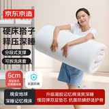 京东京造晚安地球深睡记忆棉床垫 榻榻米床垫褥子6cm厚0.9*1.9m