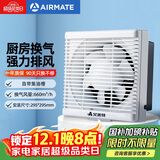 艾美特（AIRMATE）XF2560H 换气扇窗式排气扇10寸厨房抽风机排风扇卫生间墙用抽风机
