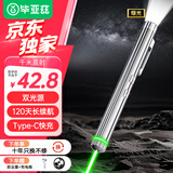 毕亚兹 激光笔大功率户外远射绿光强光激光灯镭射指星笔手电筒二合一led液晶屏幕可用工地工程专用充电款
