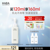 HABA 鲨烷净颜卸妆油 眼唇干湿两用清洁毛孔温和保湿不刺激 新年礼物 120ml 正装