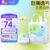 凯儿得乐丝薄日用拉拉裤XXXL24片(超17kg)婴儿成长裤超薄透气尿不湿
