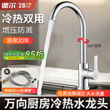 德尔【28年品牌】厨房水龙头冷热调节二合一360°旋转防溅洗菜盆龙头
