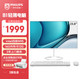 飞利浦（PHILIPS）23.8英寸一体机电脑办公主机台式机( 英特尔N95 16G内存 512G高速硬盘 WIFI蓝牙 3年质保 )B1白