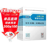 一建教材2025一级建造师真题试卷套装公路（套装4册）中国建筑工业出版社