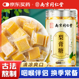 南同九坊南京同仁堂 梨膏糖 正宗手工百草秋梨膏糖独立包装搭润喉糖