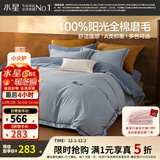 水星家纺四件套床上用品 100%纯棉磨毛发热套件 秋冬全棉加厚保暖轻奢北欧 星澜【A类全棉磨毛/速暖升温】 1.5米床 床单款 （被套200*230cm）