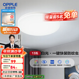 欧普（OPPLE）led吸顶灯具儿童房间现代简约圆形阳台卧室灯高显色三防一体快装 呵护光【白光】13W/1200lm直径25cm