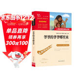 爷爷的爷爷哪里来 又名人类起源的演化过程 四年级阅读课外书快乐读书吧四年级下册推荐 有习题万物复书四年级