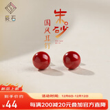 辰石朱砂耳钉女转运护身符本命年吉祥物耳饰耳环 朱砂约6mm