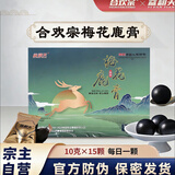 益翻天梅花鹿膏回鹿血丹合欢宗益翻天合欢宗宗门东北特产梅花膏150g/盒 一盒（提升装） 10g*15袋 宗主认证店铺