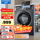 创维8公斤滚筒全自动洗衣机 家电补贴20% 变频电机 一级能效 除尘除螨 超薄嵌入随机发货XQG80-B15MC