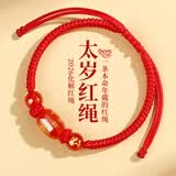 石传百世本命年红绳手链2026马年属龙解岁护身符红玛瑙生肖手串生日礼物