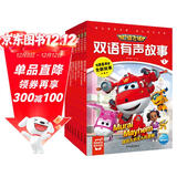 超级飞侠双语有声故事 套装全8册(3-6岁幼小衔接幼儿园儿童动漫卡通童书超级飞侠图书籍动画故事书手工书动手动脑专注力)