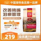 麦富迪狗粮 无谷牛肉双拼狗粮成犬小型犬比熊贵宾缓解泪痕 10kg/20斤