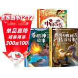 斗半匠 快乐读书吧四年级上册 中国古代神话故事 希腊神话故事 世界经典神话与传说故事 人教版配套课外阅读书目（全3册）