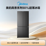美的（Midea）「与辉同款9折」501L超薄大容量升级十字门家用冰箱60厘米超薄大容量一级能效以旧换新500L同款