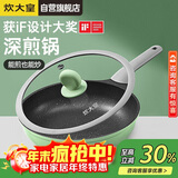 炊大皇平底锅不粘锅多功能煎锅26cm电磁炉通用竹青石JG26ZQ