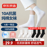 京东京造【100%纯棉】6双女式中筒袜子10A抑菌新疆棉袜休闲女防臭 黑白