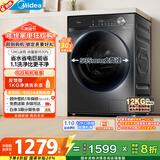 美的（Midea）滚筒洗衣机全自动家用 MG120V36T 12公斤大容量 除菌净螨 超薄 节能 以旧换新 家电国家补贴20%