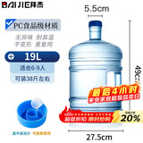 拜杰纯净水桶 桶装水桶 矿泉水桶饮水机茶台吧机水桶手提户外桶 19L