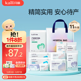开丽入院待产包（11件套）孕产妇全套护理包妈咪入院用品