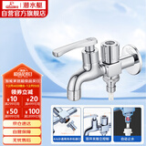 潜水艇（Submarine）LS2 4/6分快开单冷双用水龙头拖把池/洗衣机水龙头两用水嘴防溅水