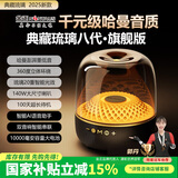 金正【官方正品琉璃7/9代】2026新款大哈曼卡顿无线蓝牙琉璃音响华强北柏林之声电脑音箱AI智能低音炮 【黑金典藏】旗舰版
