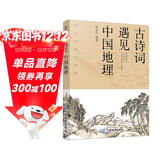 古诗词遇见中国地理