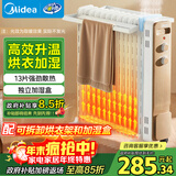 美的（Midea）【金缕衣】取暖器家用/电暖器/电暖气/加湿烘衣/13片全屋取暖器/节能电热油汀取暖器NY2213-18GW