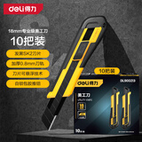 得力（deli）自锁专业级美工刀8刀头壁纸刀裁纸刀地毯刀快递刀18mm【10把/盒】